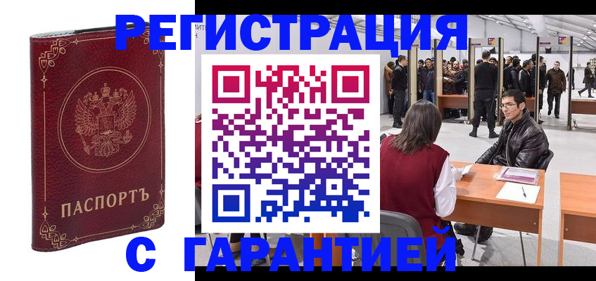 прописка законно в Алатыре