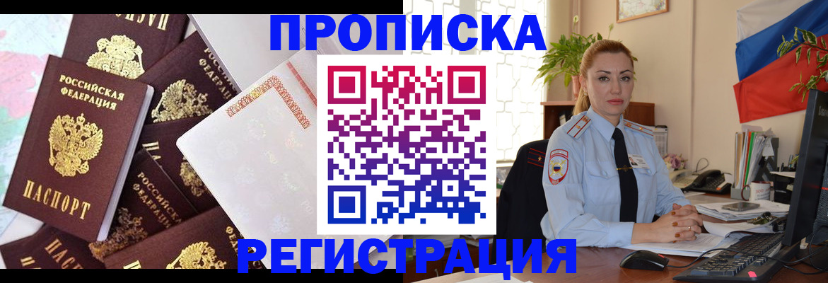 прописка для школы в Алатыре