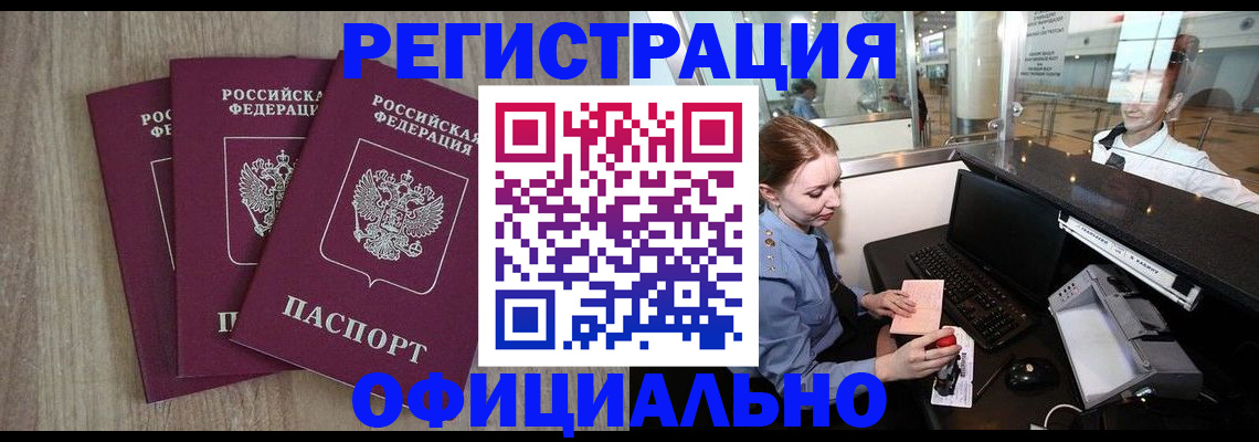 временная регистрация в Алатыре
